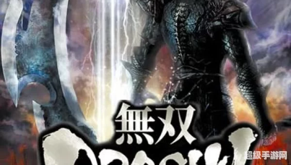 无双大蛇魔王再临