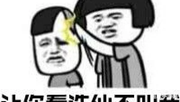 诛仙表情