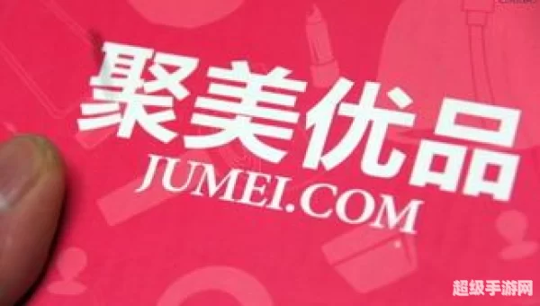 聚美优品打折