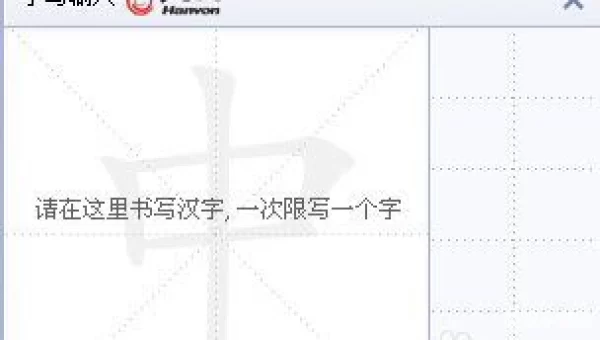 百度手写板