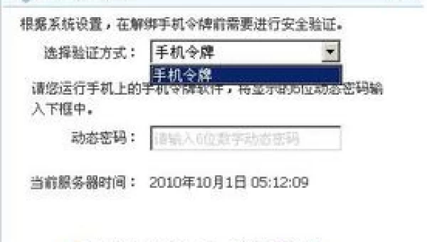 手机令牌怎么解绑