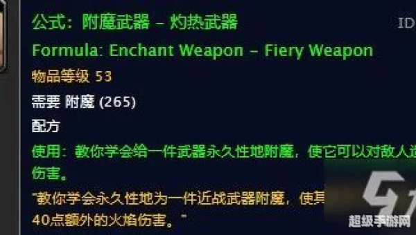 附魔图纸大全