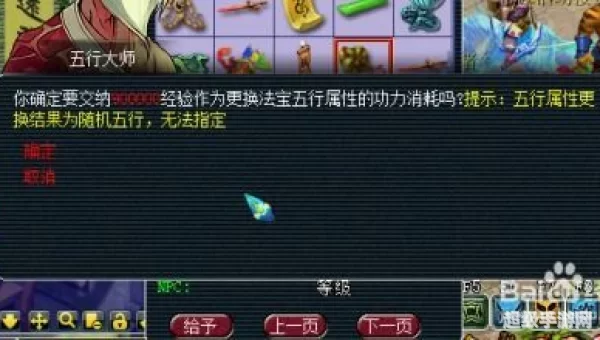 梦幻法宝五行