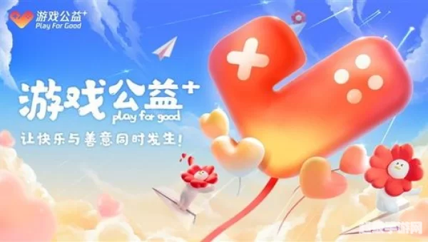 公益游戏平台