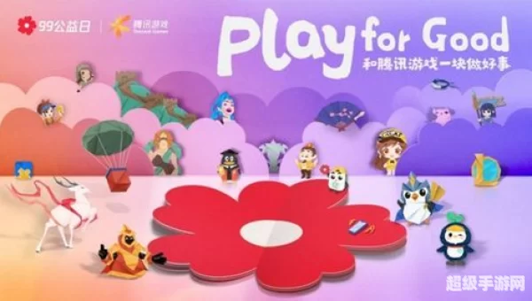 公益游戏平台