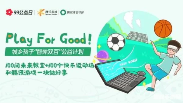 公益游戏平台
