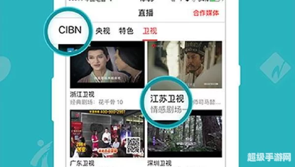 手机电视免费高清直播