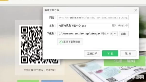 微博二维码