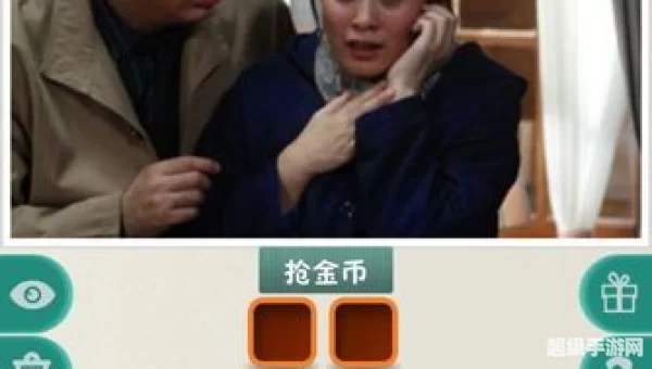 疯狂猜电视剧
