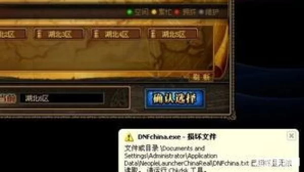 dnf自动关闭
