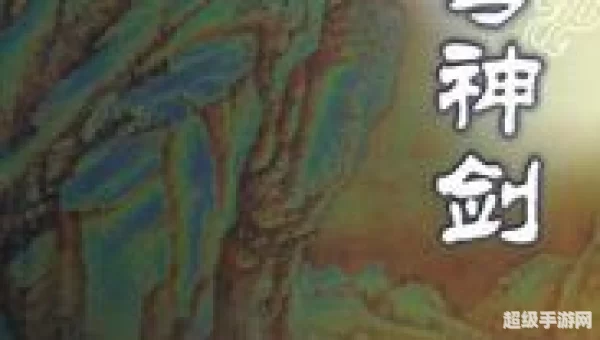 苍穹神剑