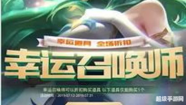 英雄联盟7月幸运召唤师