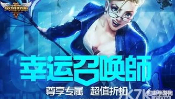 英雄联盟7月幸运召唤师