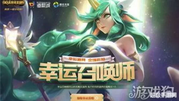 英雄联盟7月幸运召唤师