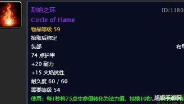 烈焰之环