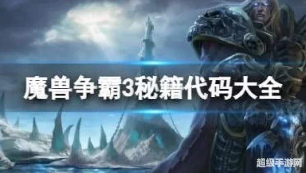 魔兽3秘籍