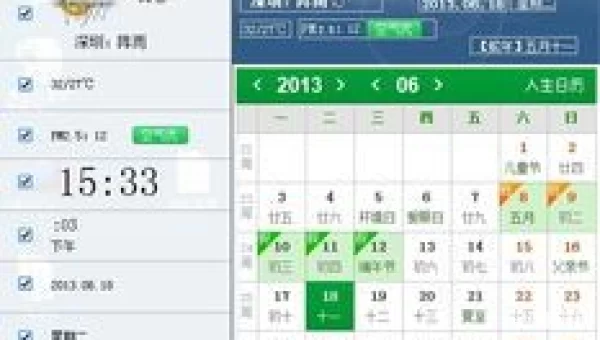 人生日历