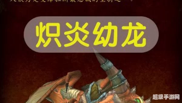炽炎幼龙