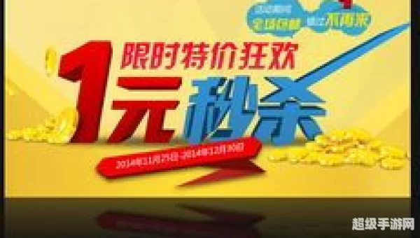淘宝1元秒杀技巧