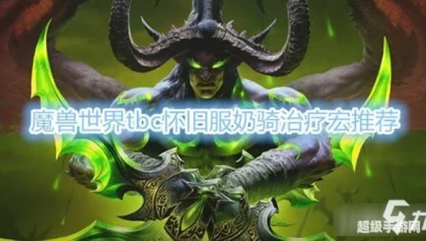 魔兽世界 宏