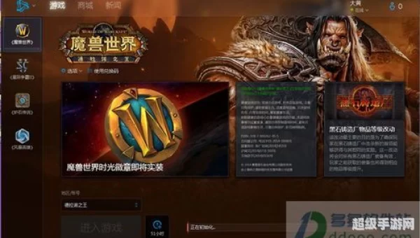 魔兽世界客户端下载