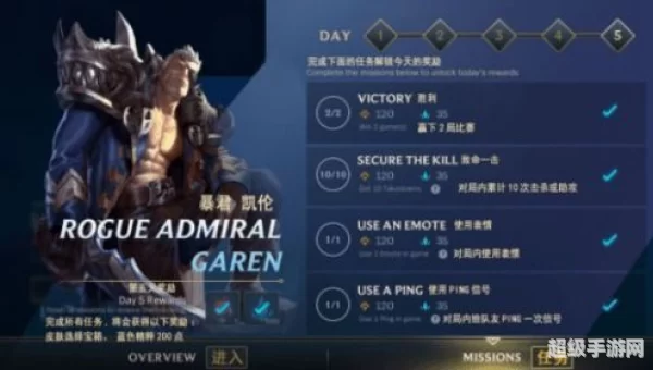 lol手游第五天任务