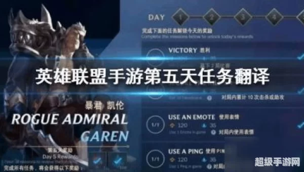 lol手游第五天任务