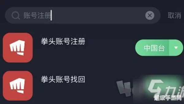 拳头账号