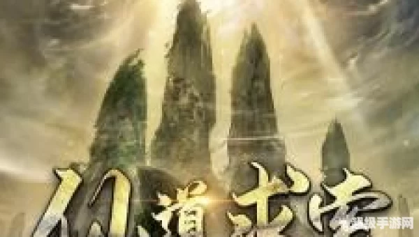 仙道求索txt