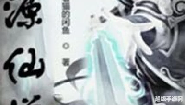 仙道求索txt