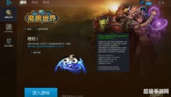 wow连接不上